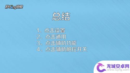 苹果手机那个快捷圆圈怎么弄 苹果手机圆形锁屏设置教程