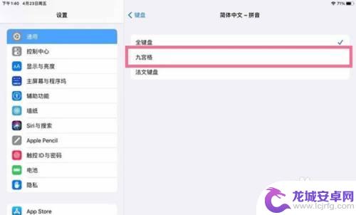 苹果手机键盘怎么调整九宫格 iPad九宫格输入法如何设置