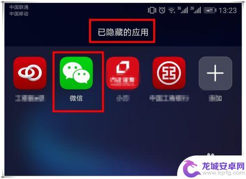 手机设置微信图标怎么弄 微信图标不见怎么恢复