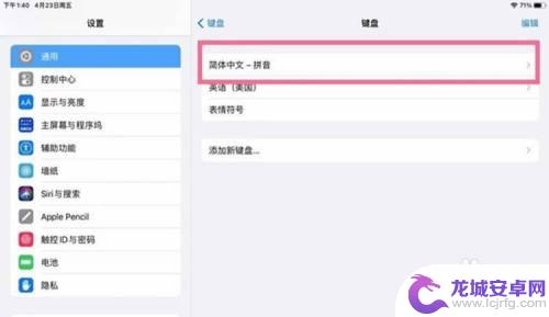 苹果手机键盘怎么调整九宫格 iPad九宫格输入法如何设置