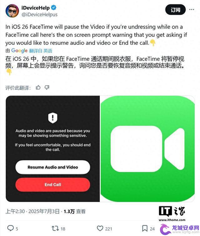 iOS 26更新：FaceTime新增功能，可阻止通话中的脱衣行为