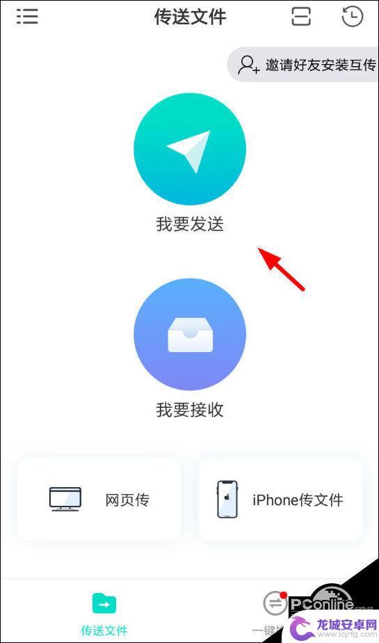 app怎么用手机互传 互传APP使用方法