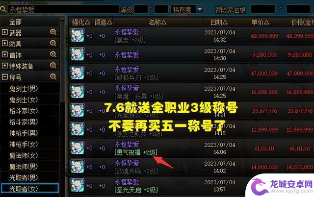 DNF：全职业送3级称号！7.6第二弹活动更新，2个称号免费领取