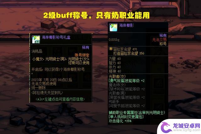 DNF：全职业送3级称号！7.6第二弹活动更新，2个称号免费领取