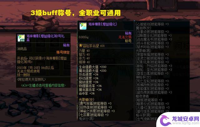 DNF：全职业送3级称号！7.6第二弹活动更新，2个称号免费领取