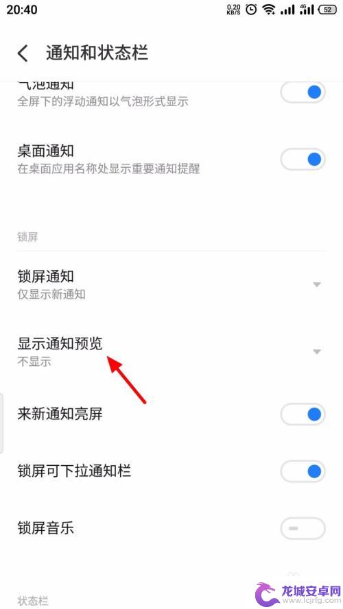 魅族手机如何播放应用通知 怎么设置魅族手机通知消息预览
