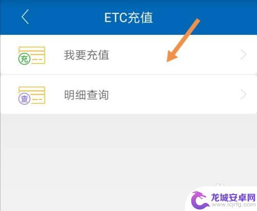 广西etc充值手机怎么充值 如何在广西农信APP上进行ETC充值