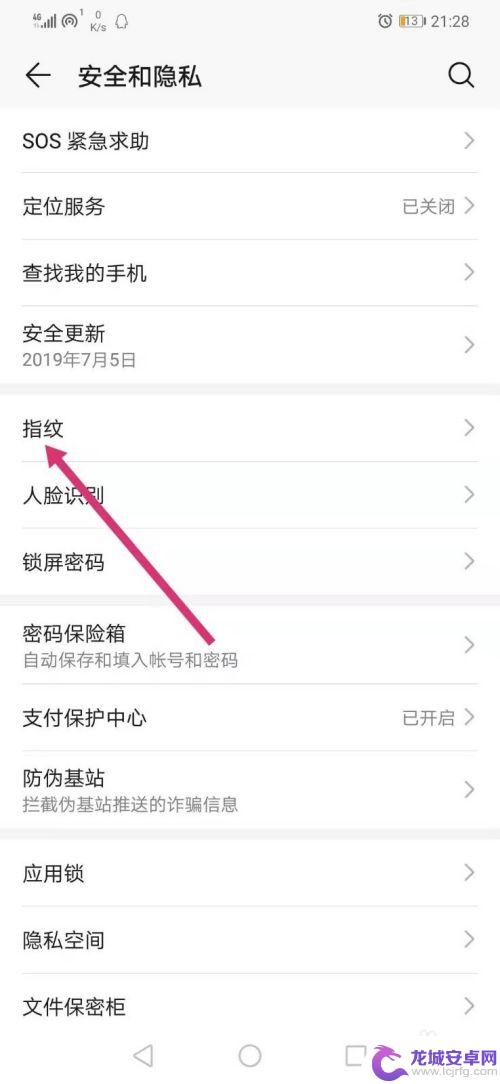 触屏手机如何开启指纹解锁 手机指纹解锁屏幕设置教程