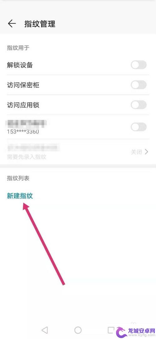 触屏手机如何开启指纹解锁 手机指纹解锁屏幕设置教程