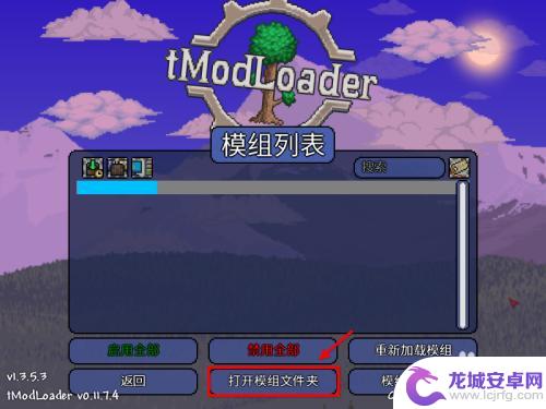 泰拉瑞亚模组版该怎么下 泰拉瑞亚tmodloader安装教程