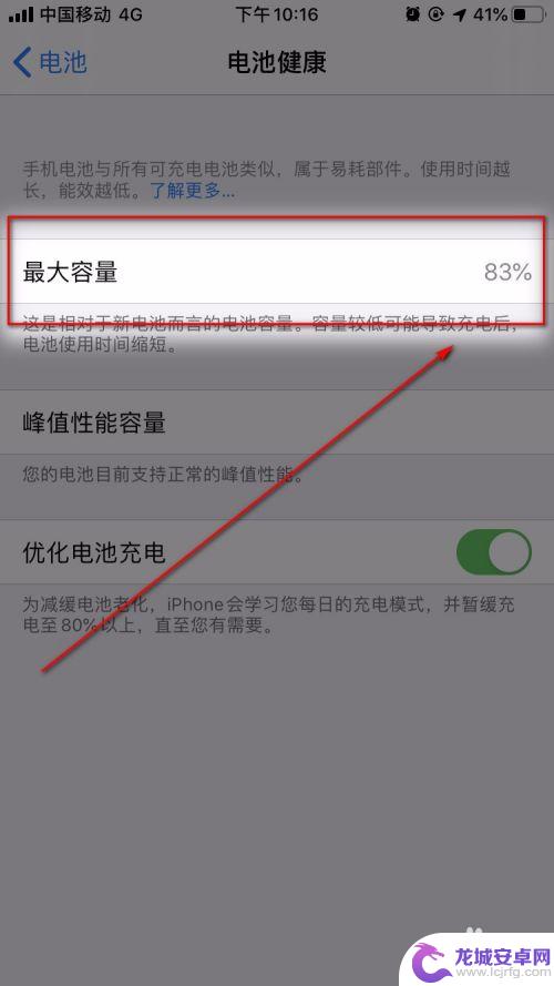 如何查看苹果手机的电池容量信息 如何查看苹果手机电池容量