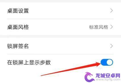 怎样在锁屏上显示步数 如何在手机锁屏上显示步数功能