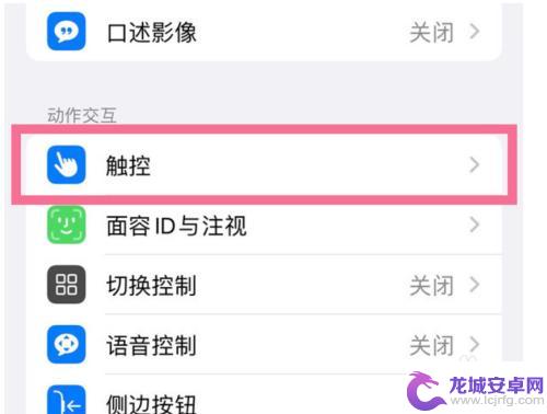 iphone14悬浮球怎么关闭 取消苹果14pro悬浮球的方法