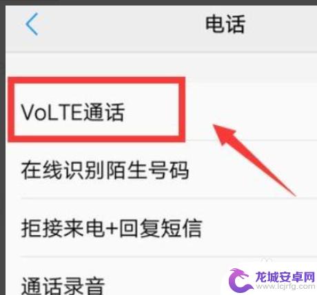 vivo高清通话在哪里设置的 vivo手机高清设置在哪个设置项中