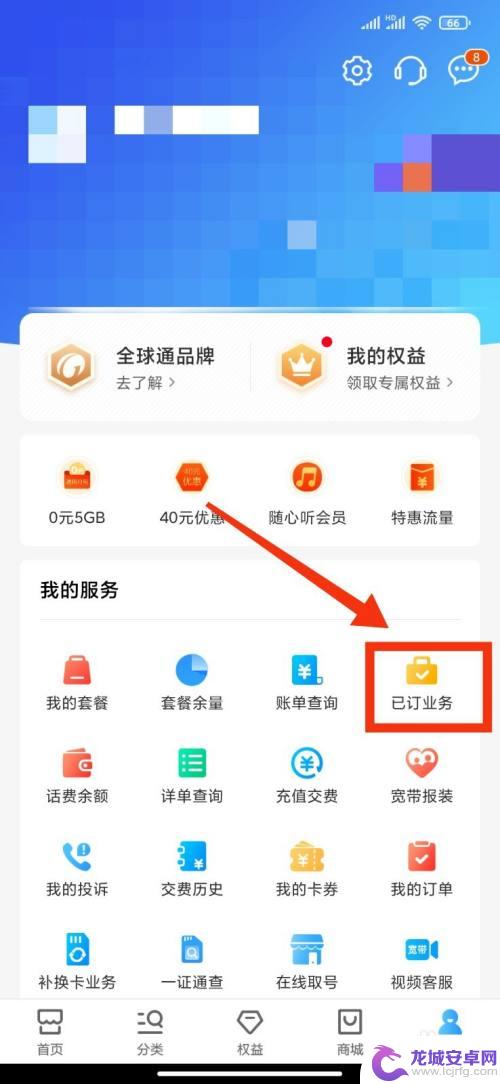 如何查手机定制了什么业务 如何查询已定业务的手机号码