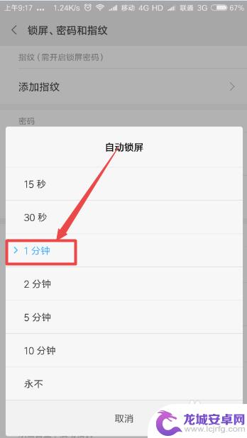 小米手机如何激活锁屏时间 小米手机锁屏时间设置步骤