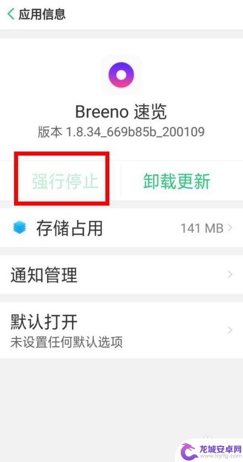 oppo手机breeno怎么关闭 如何关闭oppo手机的breeno速览功能