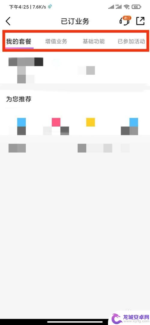 如何查手机定制了什么业务 如何查询已定业务的手机号码