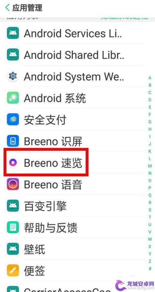 oppo手机breeno怎么关闭 如何关闭oppo手机的breeno速览功能