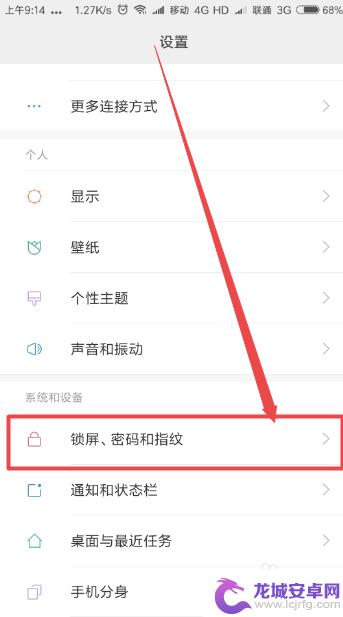 小米手机如何激活锁屏时间 小米手机锁屏时间设置步骤