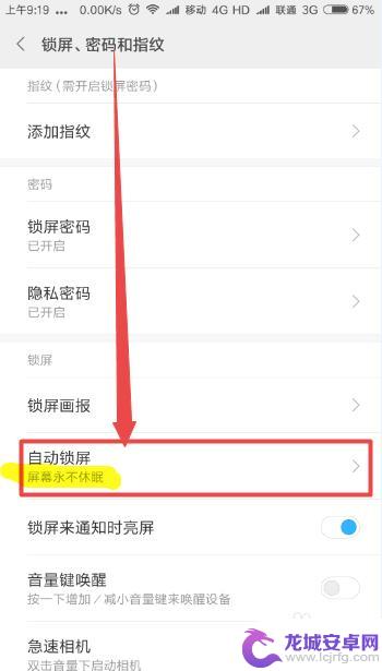 小米手机如何激活锁屏时间 小米手机锁屏时间设置步骤