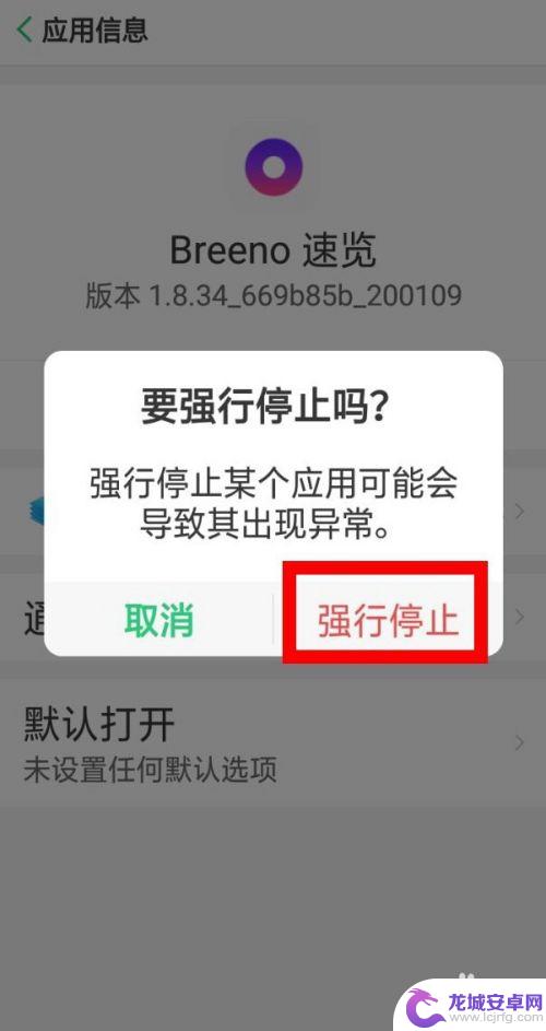 oppo手机breeno怎么关闭 如何关闭oppo手机的breeno速览功能