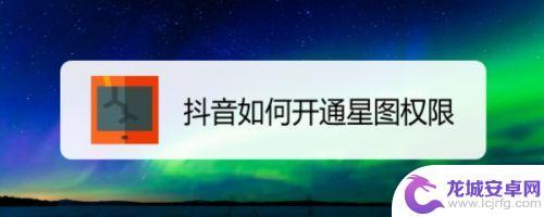 抖音我怎么没有星图(抖音上我怎么没有星图)