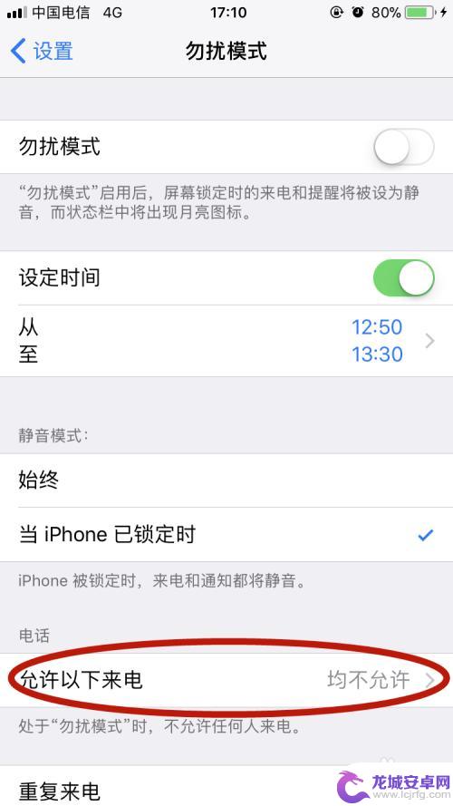 苹果手机如何设置来电无法接通 怎样设置苹果手机无法接通