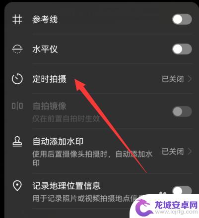 手机拍照如何延时拍摄 手机相机如何调节延迟拍照时间