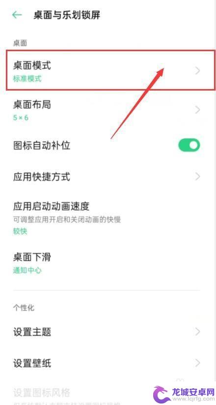 手机桌面设置怎么设置 手机桌面模式设置方法