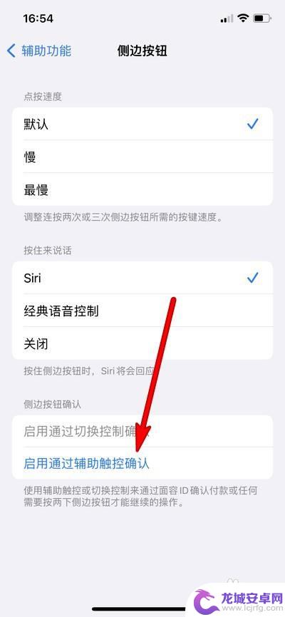 苹果手机通过侧边按钮确认怎么按 iPhone13手机侧边按钮设置辅助触控确认功能步骤