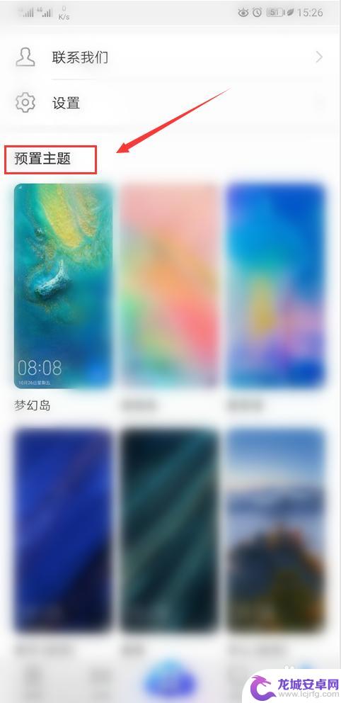 手机如何找到原主题 华为手机默认主题恢复方法