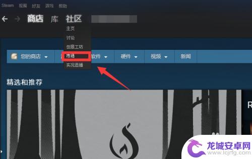 steam交易市场怎么找 如何在Steam上开通市场并进行交易