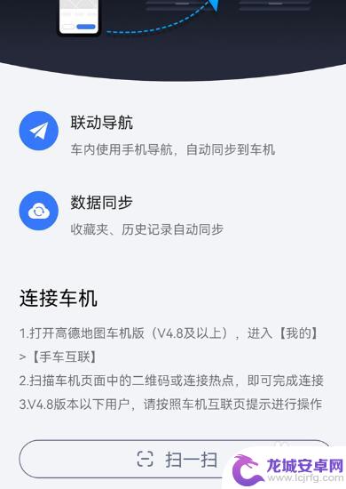 手机高德地图与车辆高德地图同步 手机高德与车载高德如何同步