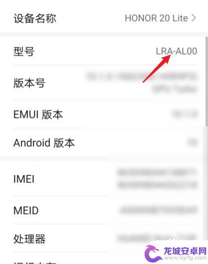 荣耀如何查询手机机型 荣耀手机型号查看步骤
