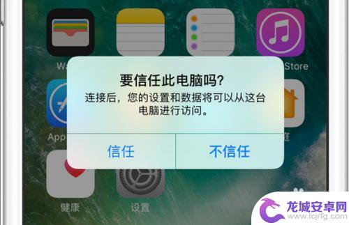 如何使苹果手机信任电脑 苹果手机信任电脑的设置步骤
