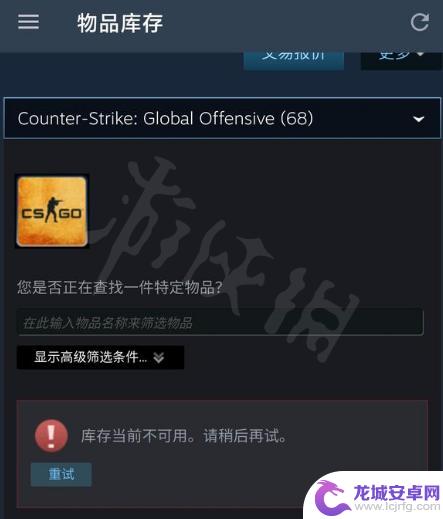 steam为什么查看不了库存 如何解决Steam库存当前不可用的问题