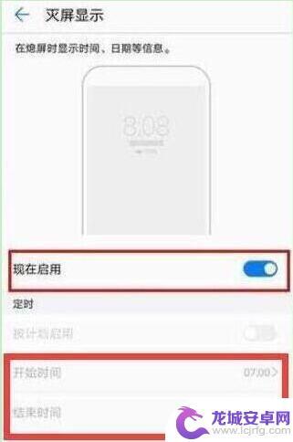 手机灭屏怎么显示时间 荣耀手机灭屏显示时间设置方法