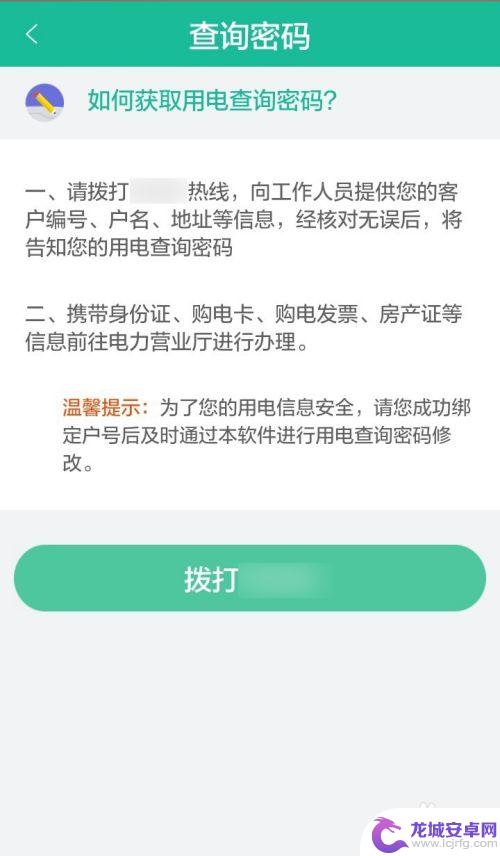 奉化电费怎么手机缴费 如何利用手机支付电费