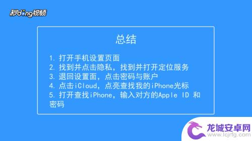 如何查朋友苹果手机位置 苹果手机如何使用定位功能查找对方的位置