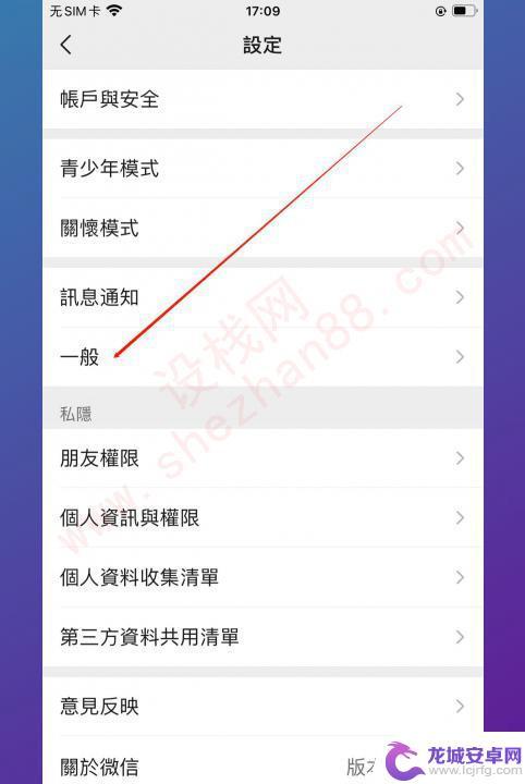 苹果手机微信怎么把繁体字改成简体字 有效的微信繁体字简体化方式