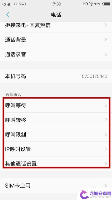 安卓手机呼叫转移如何设置 安卓手机电话呼叫转移设置方法
