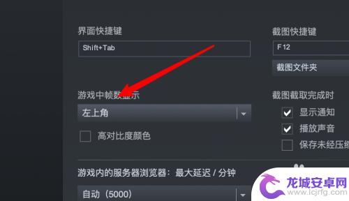 steam怎么把右上角 Steam游戏设置帧数显示在右上角
