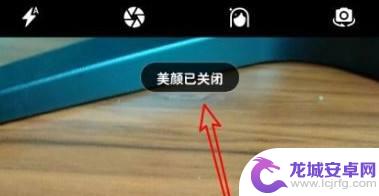 手机如何关闭美颜相机 华为拍照美颜关闭方法