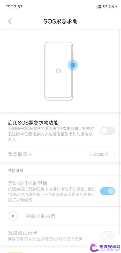 手机怎么关闭紧急求救功能 小米手机怎么退出sos紧急求助模式