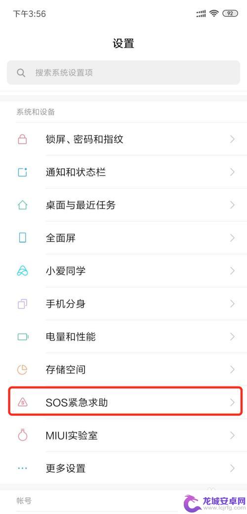 手机怎么关闭紧急求救功能 小米手机怎么退出sos紧急求助模式