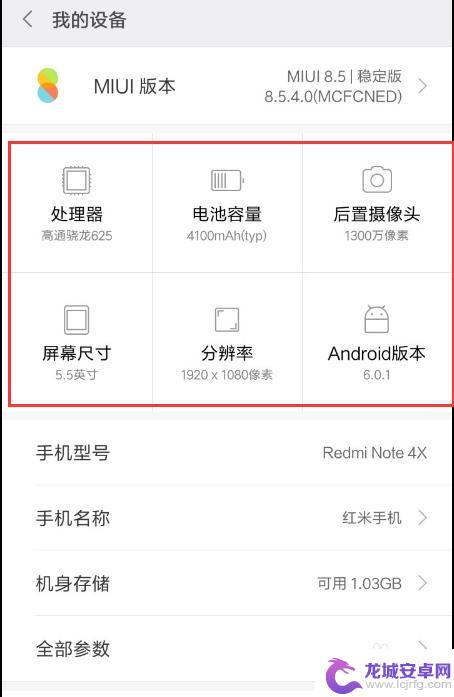 红米如何查手机配置 小米/红米手机配置怎么看