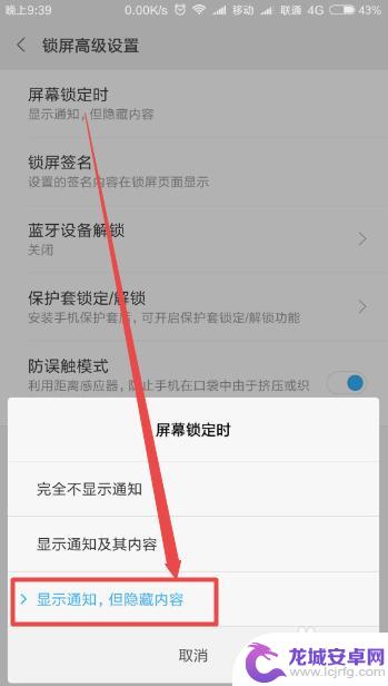 怎么让手机锁屏不显示信息内容 怎样让手机锁屏时不显示短信内容