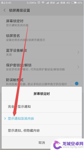 怎么让手机锁屏不显示信息内容 怎样让手机锁屏时不显示短信内容