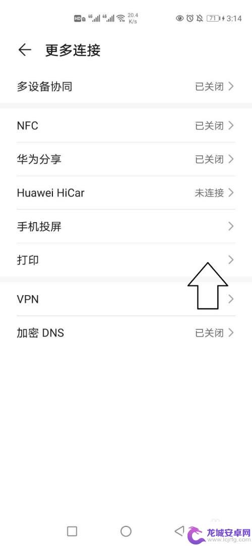 华为手机连接不上打印机怎么办 华为手机连接打印机步骤